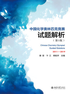 cover image of 中国化学奥林匹克竞赛试题解析
